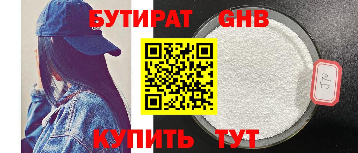 Бутират GHB Комсомольск-на-Амуре