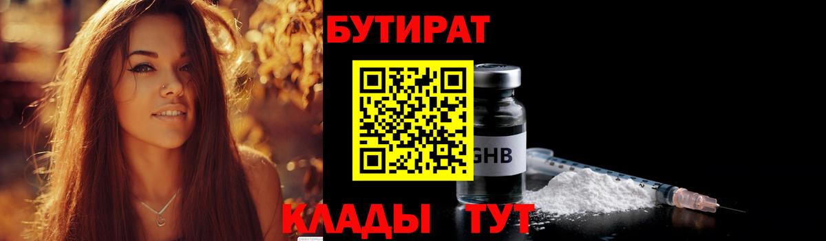 Бутират бутик  Вход с VPN  Комсомольск-на-Амуре 