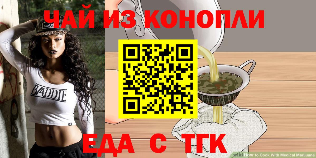 Печенье с ТГК марихуана  Вход с VPN  Комсомольск-на-Амуре 