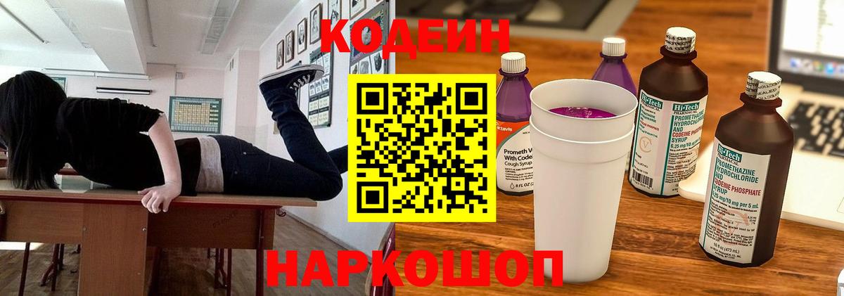 Кодеиновый сироп Lean Purple Drank  Кодеиновый сироп Lean напиток Lean (лин)  Вход с VPN  Комсомольск-на-Амуре 