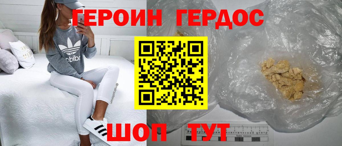 ГЕРОИН  Героин белый  Вход с VPN  Комсомольск-на-Амуре 