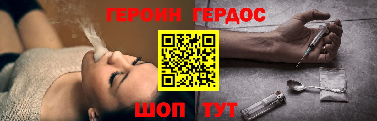 ГЕРОИН Heroin Комсомольск-на-Амуре