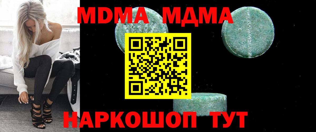 МДМА кристаллы  МДМА  Комсомольск-на-Амуре  Вход с VPN 